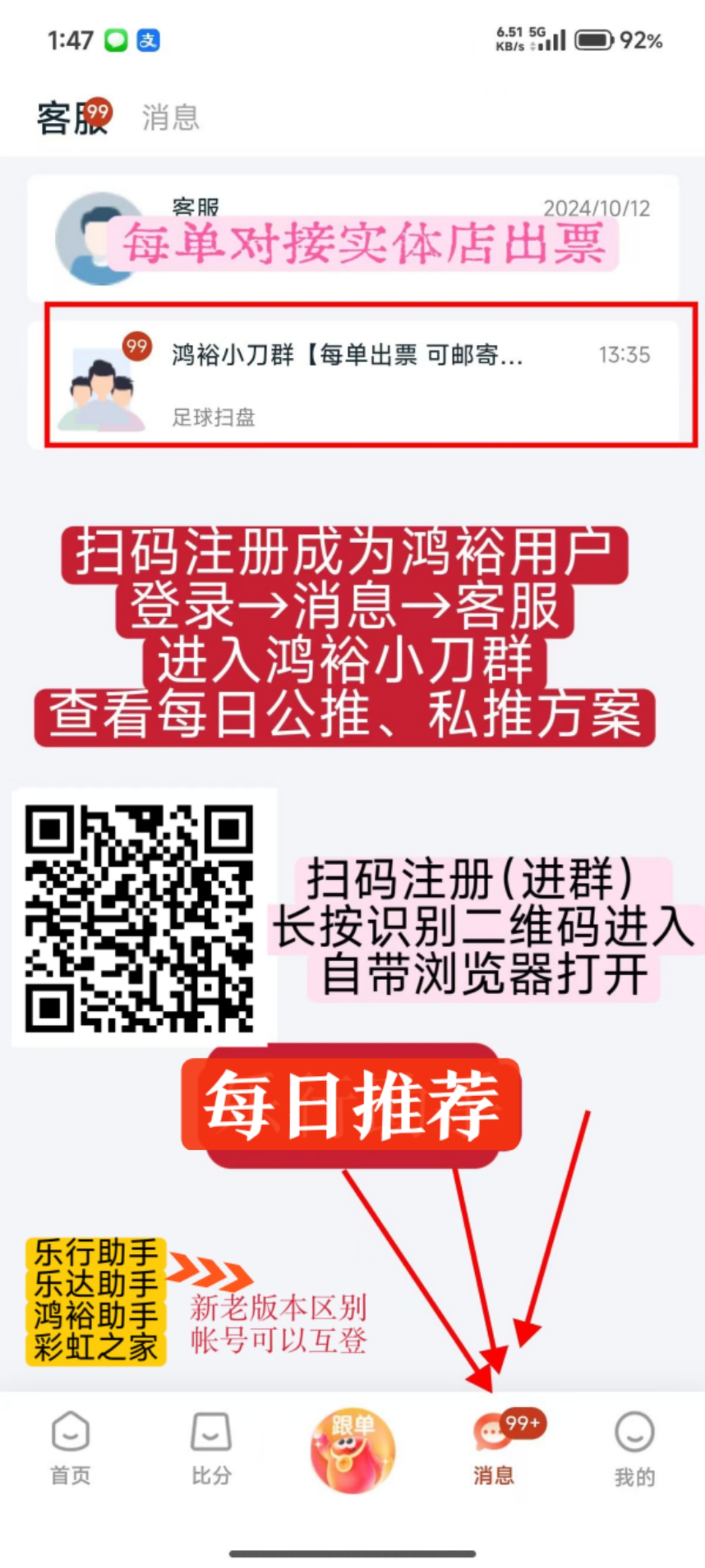 乐达助手界面2